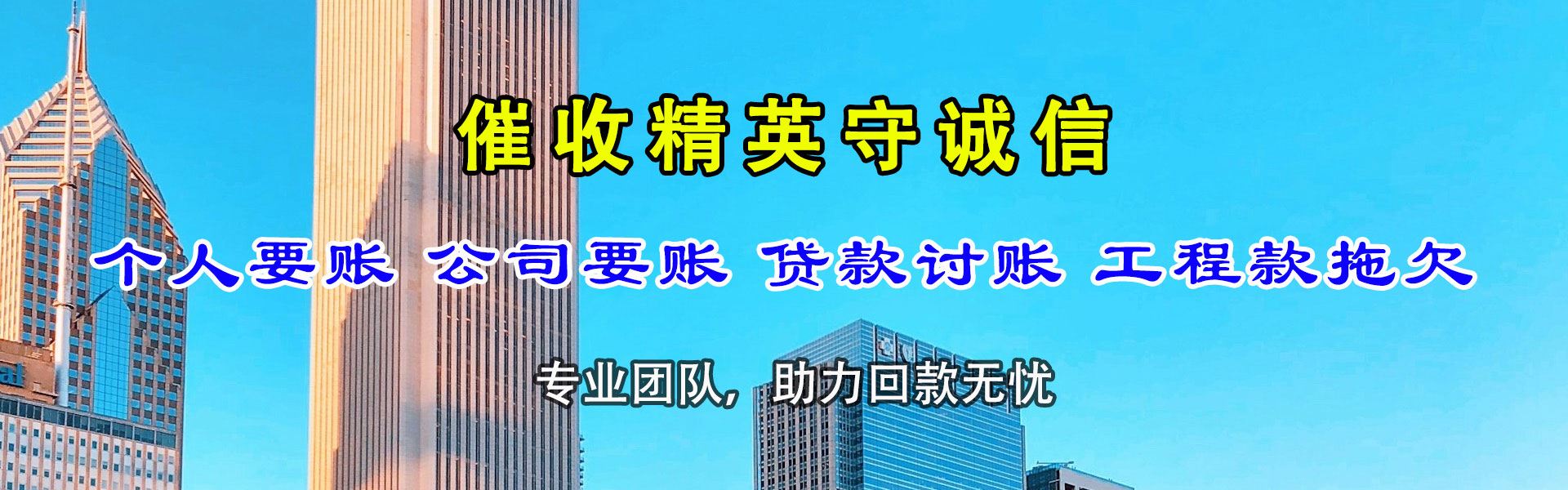 万载收账公司